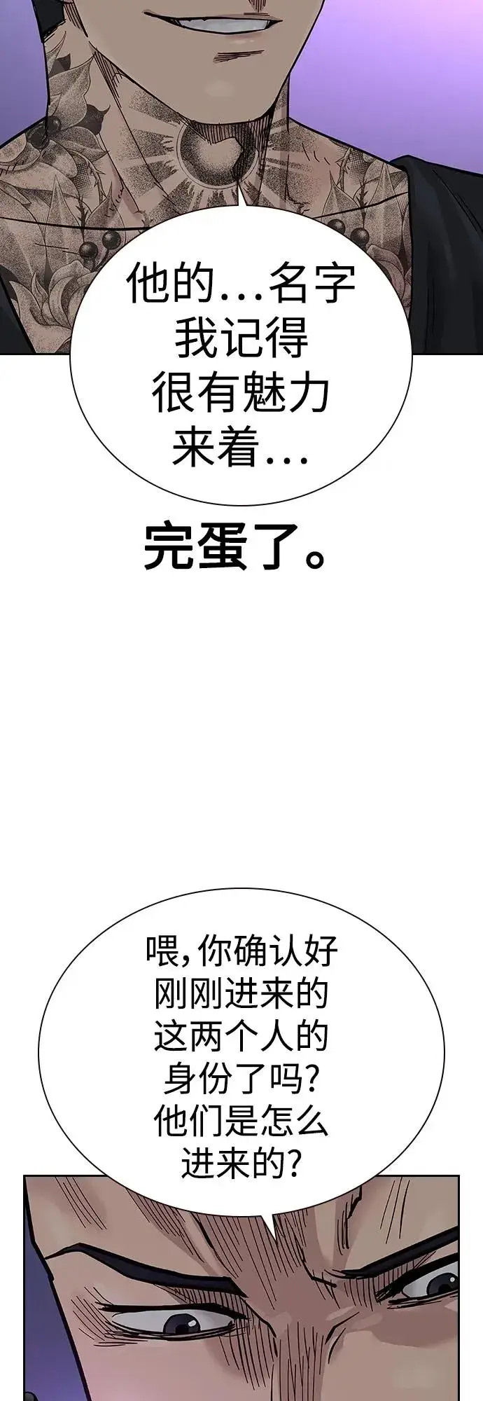 漫画《街头生存手册》[第2季] 第22话第34张图