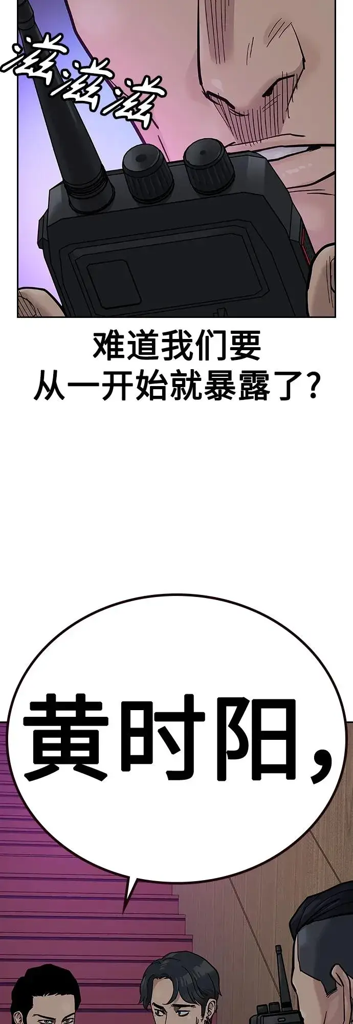 漫画《街头生存手册》[第2季] 第22话第35张图