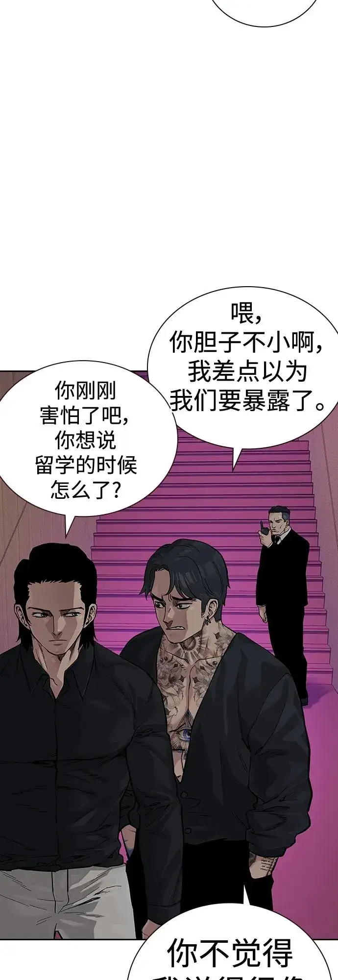 漫画《街头生存手册》[第2季] 第22话第40张图
