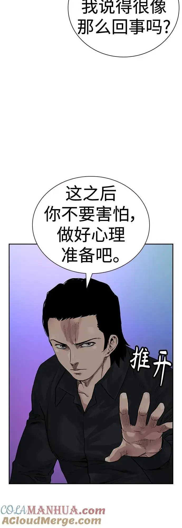漫画《街头生存手册》[第2季] 第22话第41张图