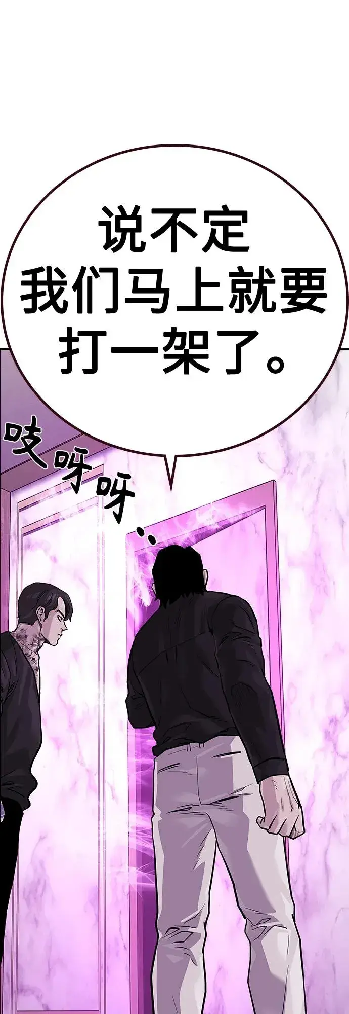 漫画《街头生存手册》[第2季] 第22话第42张图