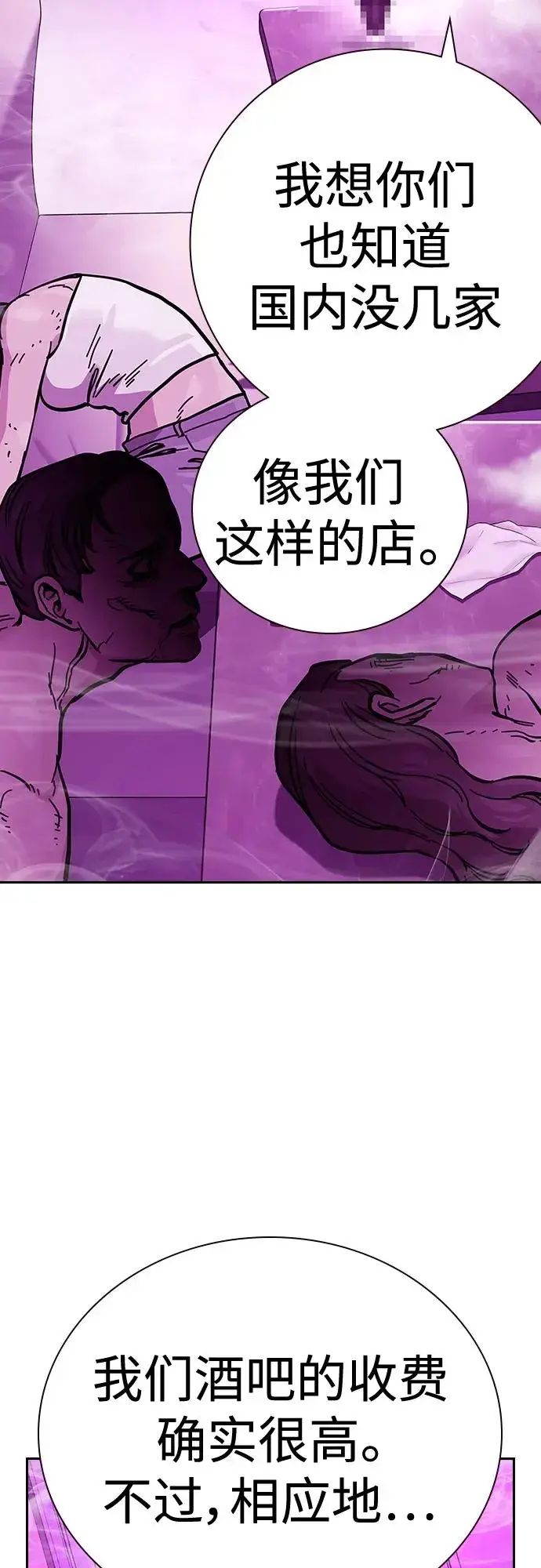 漫画《街头生存手册》[第2季] 第22话第52张图