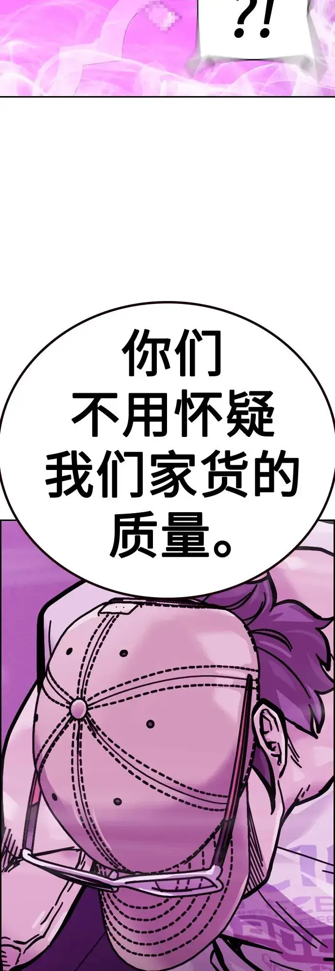 漫画《街头生存手册》[第2季] 第22话第58张图