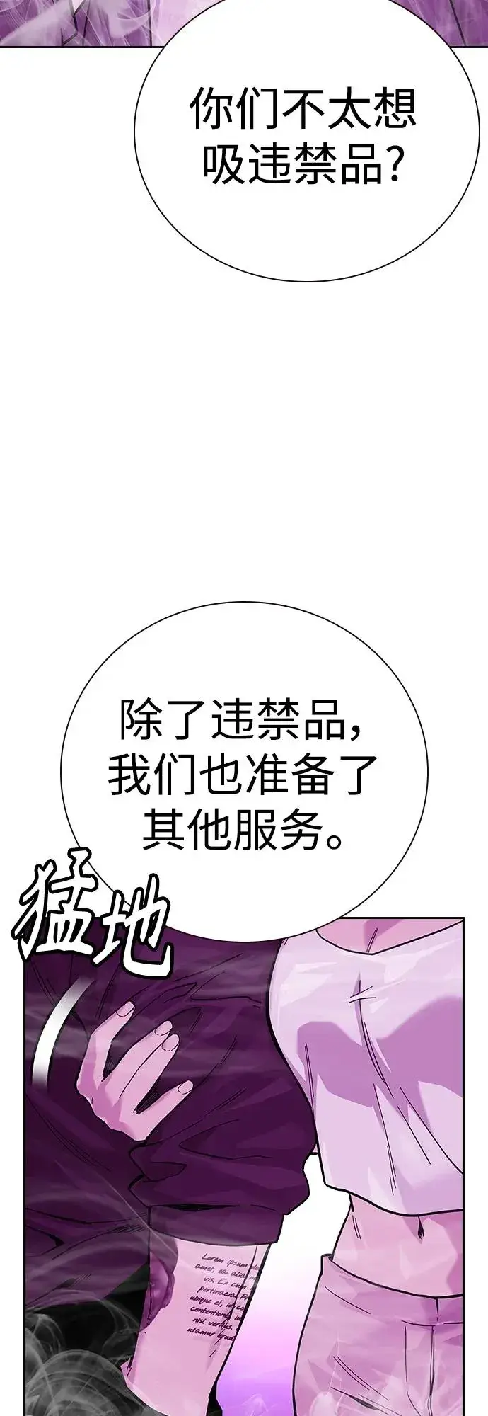 漫画《街头生存手册》[第2季] 第22话第60张图