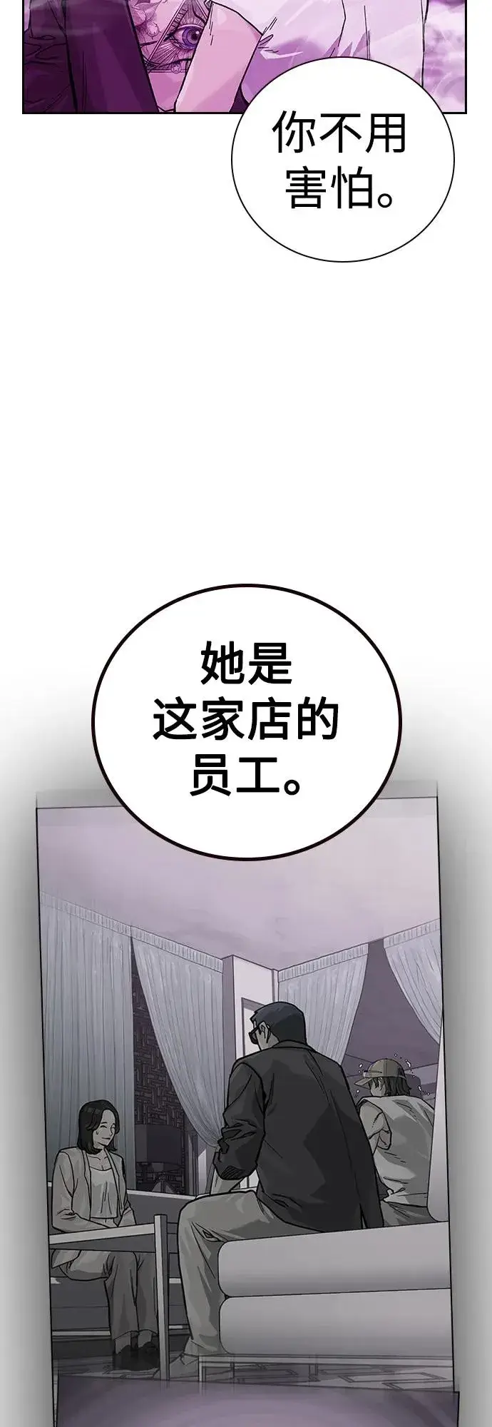 漫画《街头生存手册》[第2季] 第22话第63张图