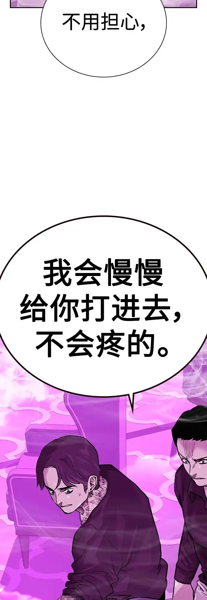 漫画《街头生存手册》[第2季] 第22话第75张图