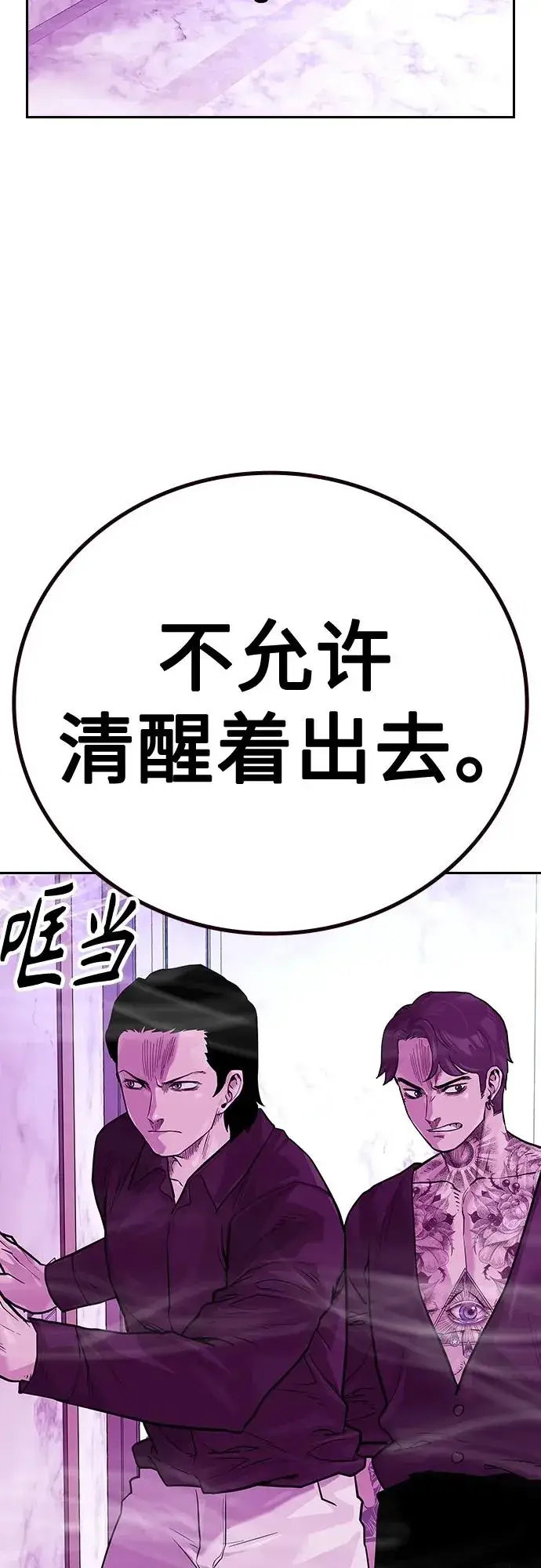 漫画《街头生存手册》[第2季] 第22话第83张图