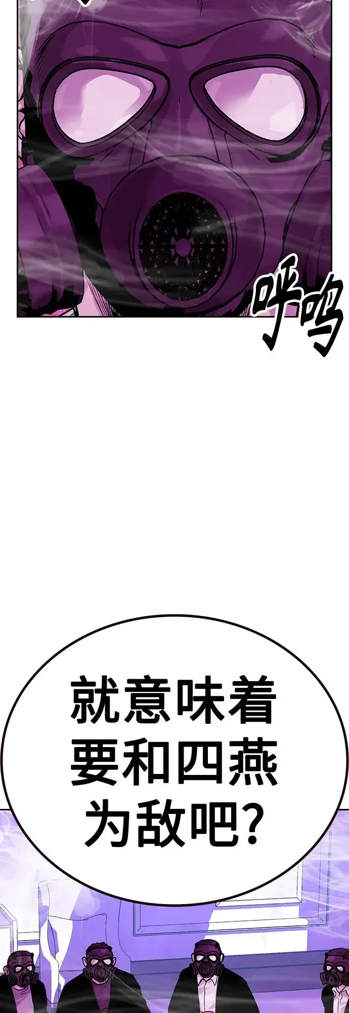 漫画《街头生存手册》[第2季] 第22话第88张图