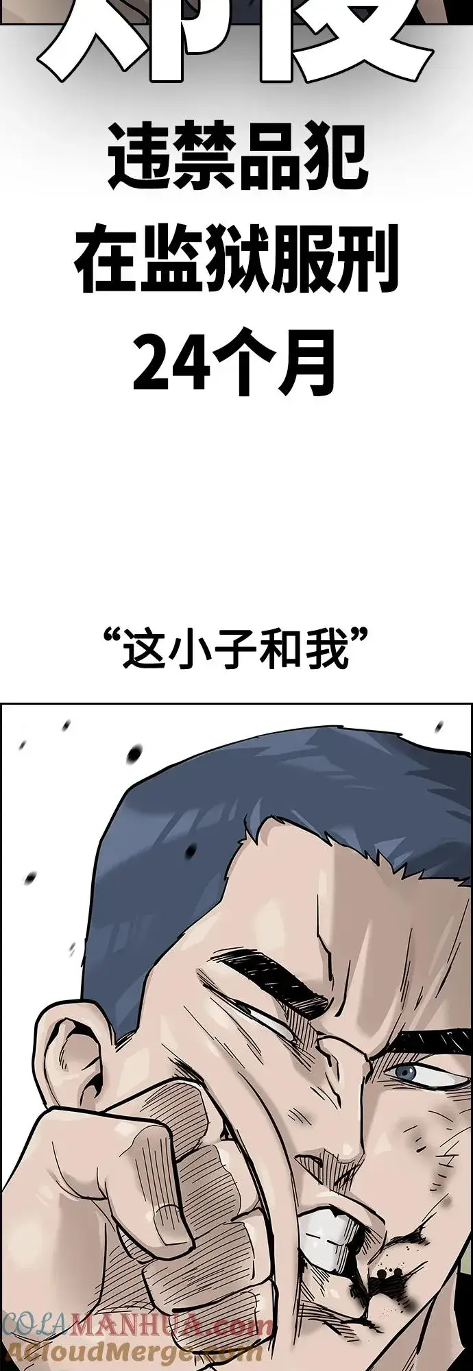 漫画《街头生存手册》[第2季] 第22话第9张图