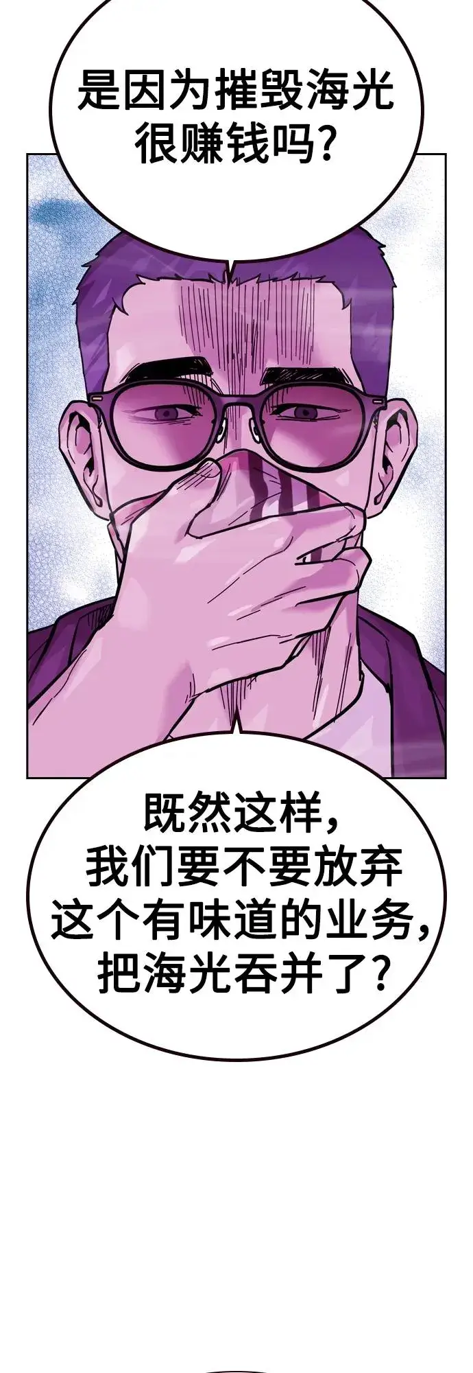 漫画《街头生存手册》[第2季] 第22话第92张图