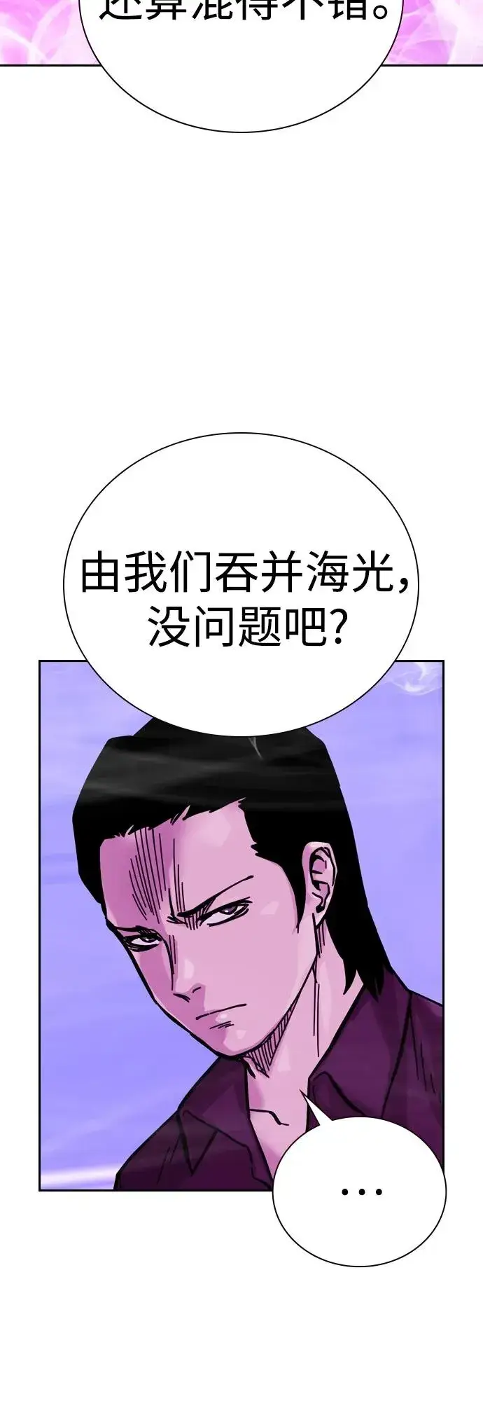 漫画《街头生存手册》[第2季] 第22话第94张图