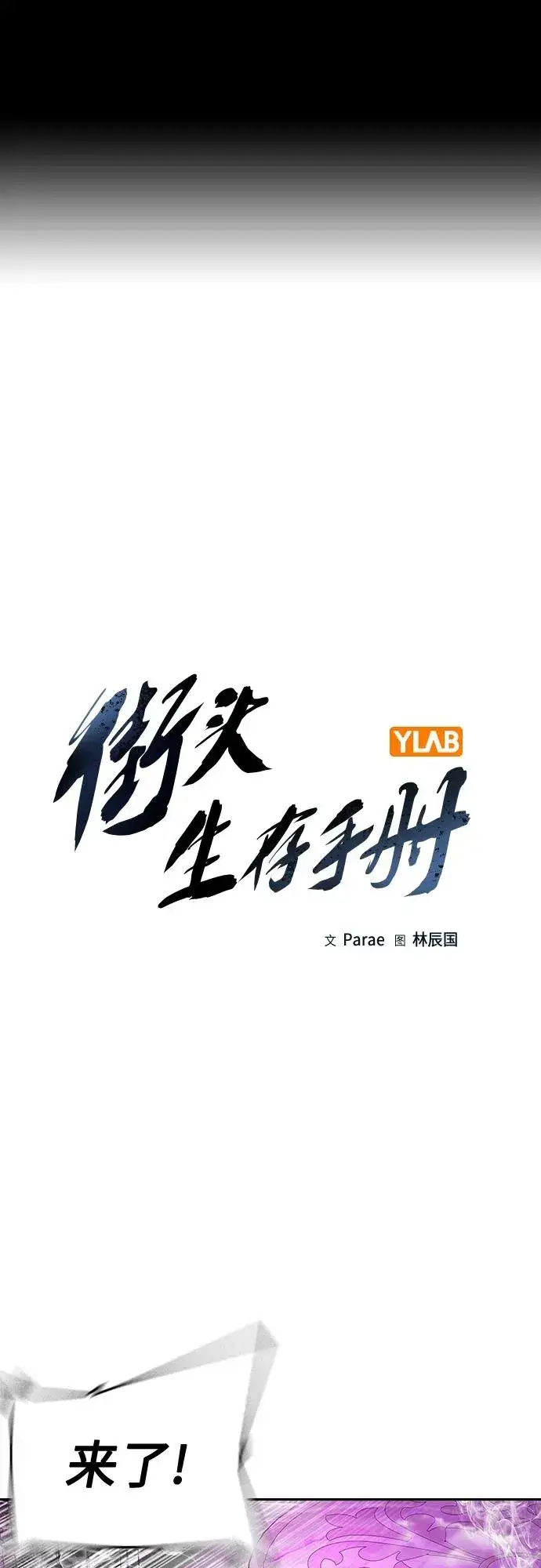 漫画《街头生存手册》[第2季] 第23话第2张图