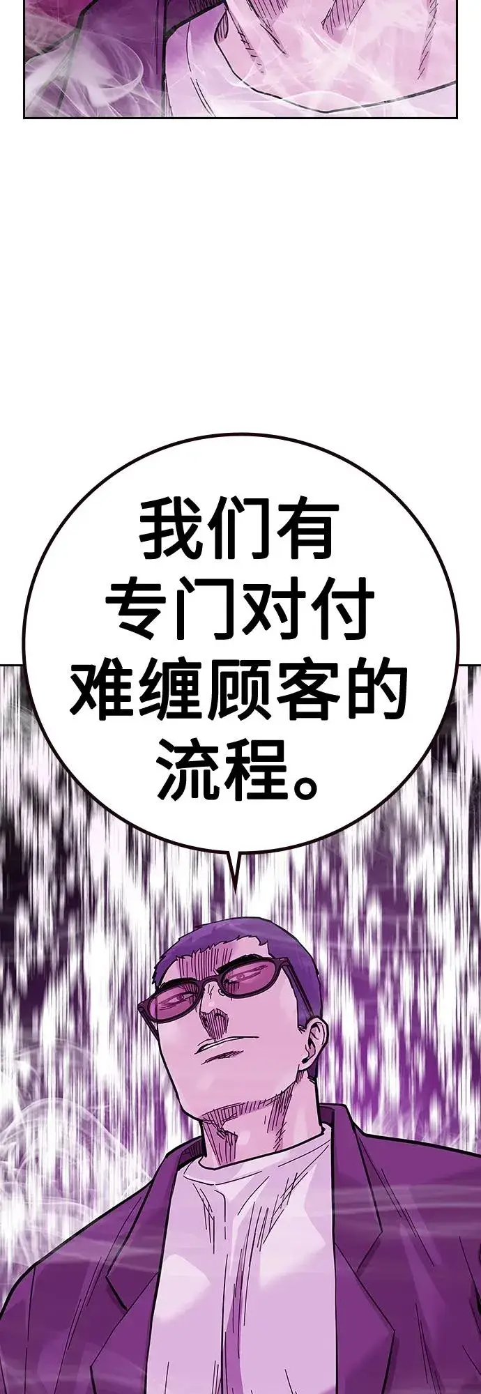 漫画《街头生存手册》[第2季] 第23话第38张图