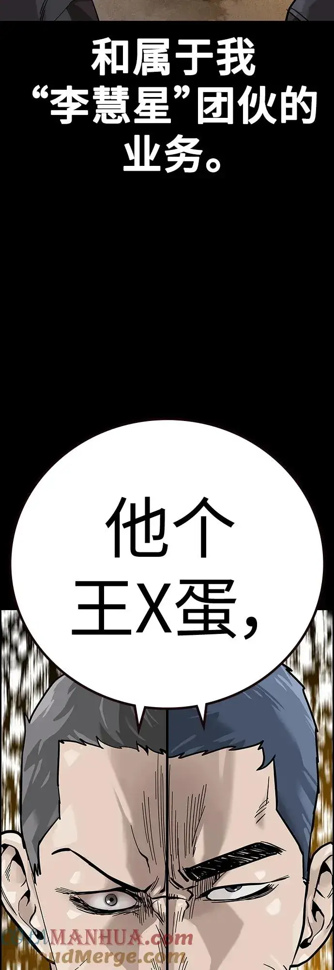 漫画《街头生存手册》[第2季] 第23话第52张图