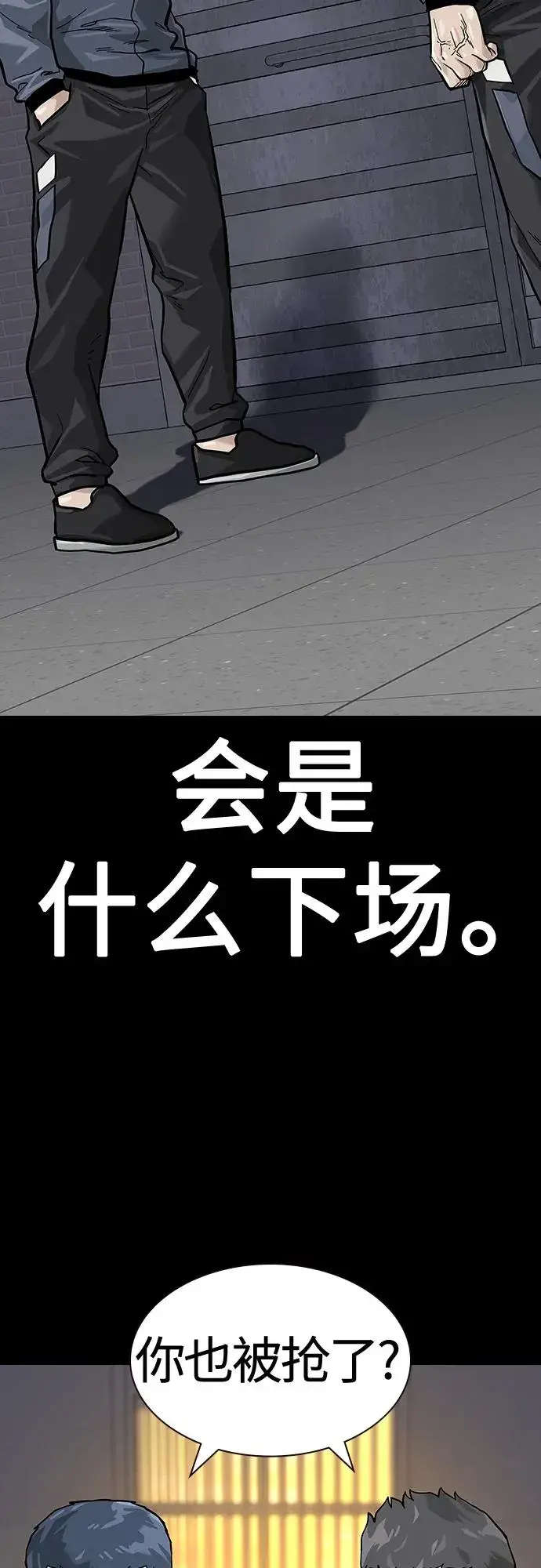 漫画《街头生存手册》[第2季] 第23话第56张图