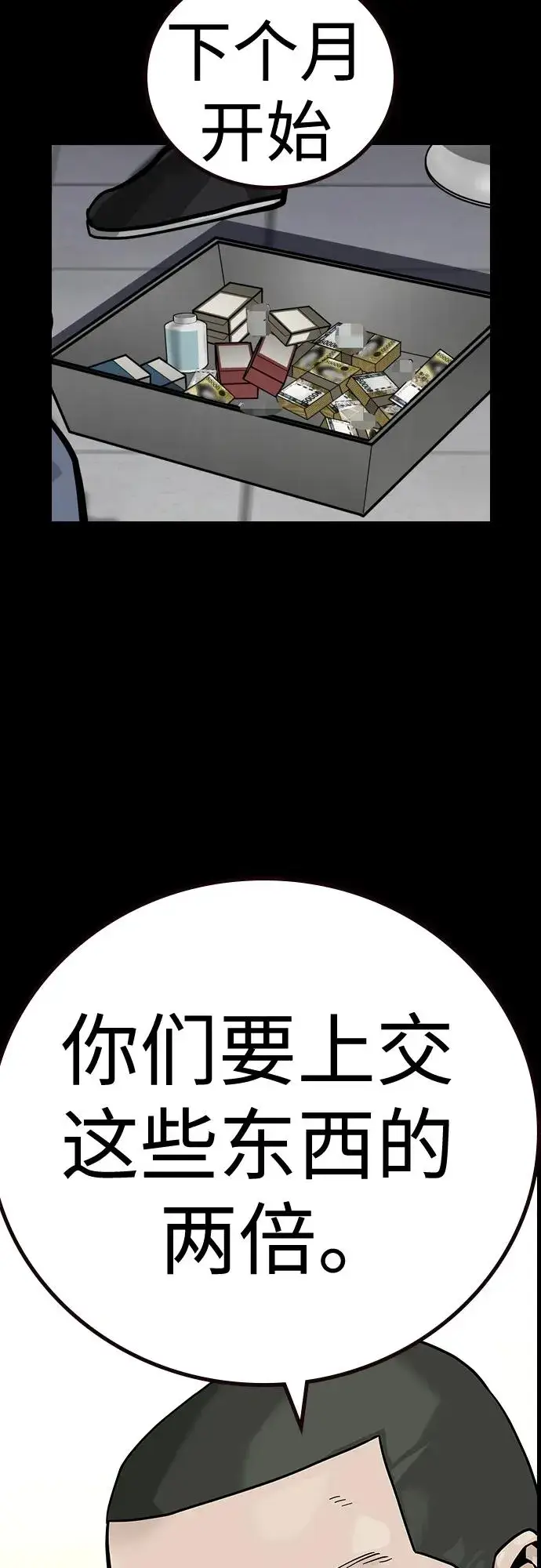 漫画《街头生存手册》[第2季] 第23话第60张图