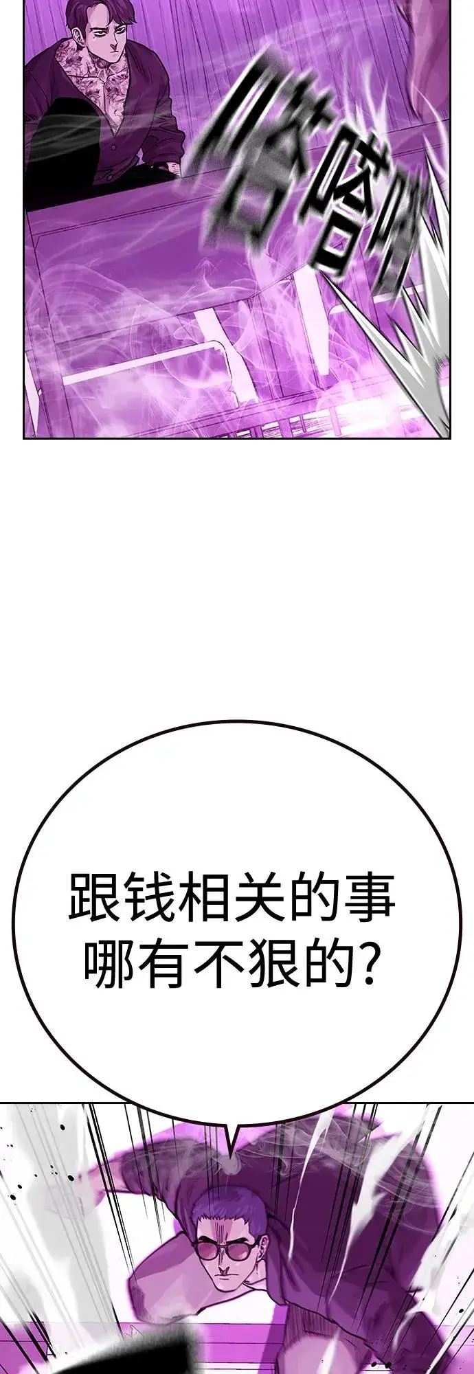漫画《街头生存手册》[第2季] 第23话第75张图