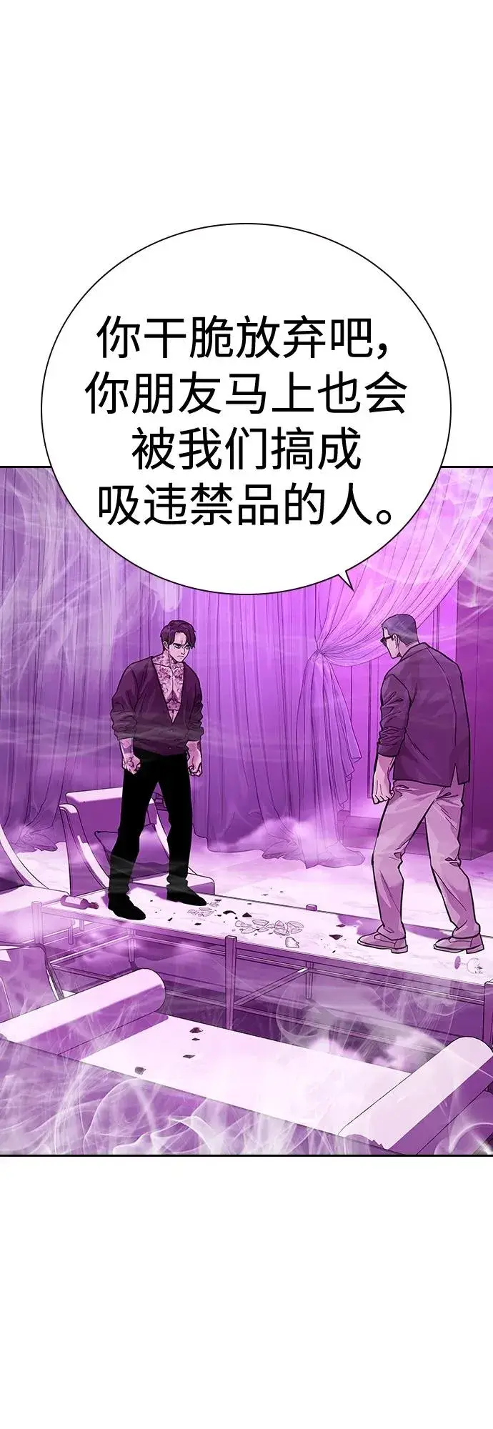 漫画《街头生存手册》[第2季] 第23话第77张图