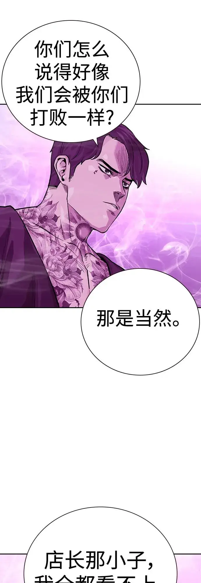 漫画《街头生存手册》[第2季] 第23话第78张图