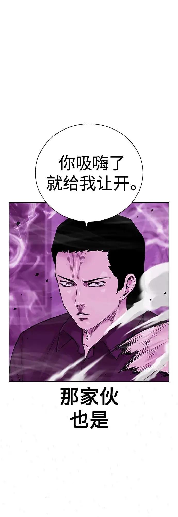 漫画《街头生存手册》[第2季] 第23话第81张图