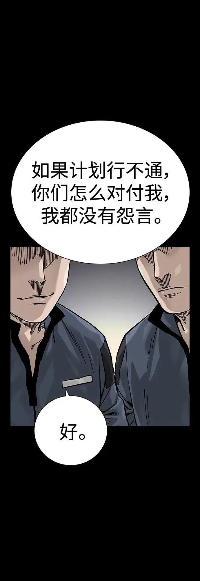 漫画《街头生存手册》[第2季] 第24话第100张图