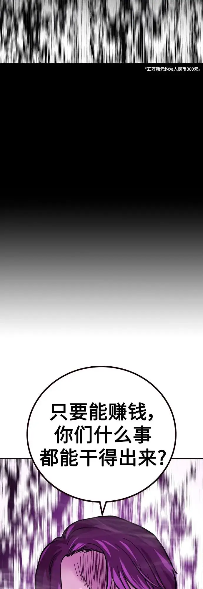 漫画《街头生存手册》[第2季] 第24话第102张图