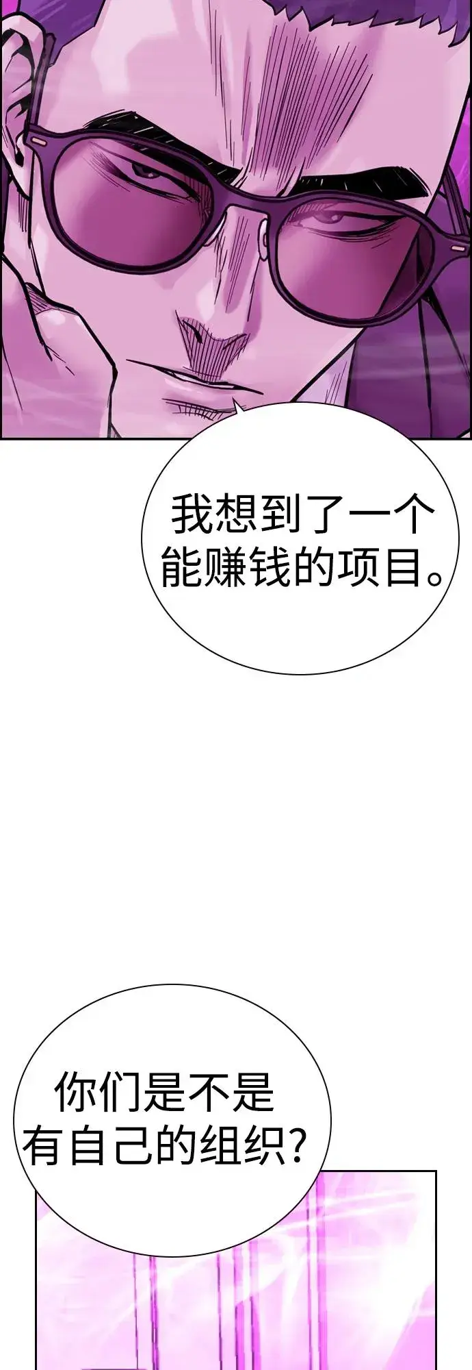 漫画《街头生存手册》[第2季] 第24话第107张图