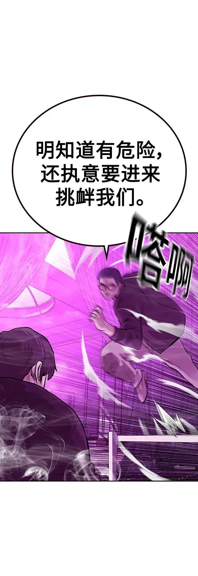 漫画《街头生存手册》[第2季] 第24话第14张图