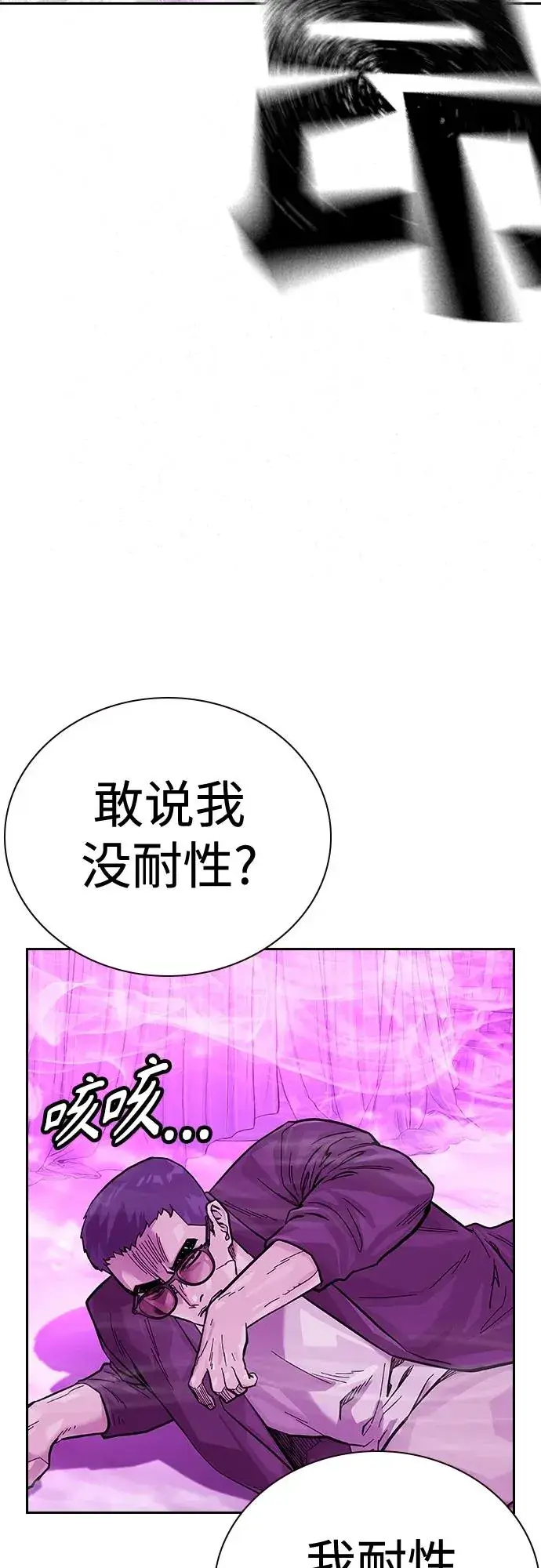 漫画《街头生存手册》[第2季] 第24话第18张图