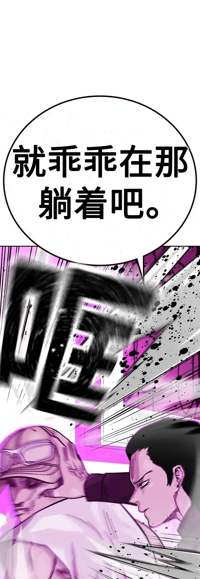漫画《街头生存手册》[第2季] 第24话第27张图