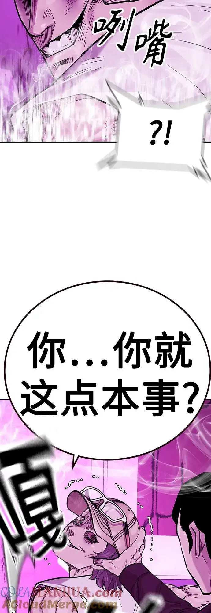 漫画《街头生存手册》[第2季] 第24话第29张图