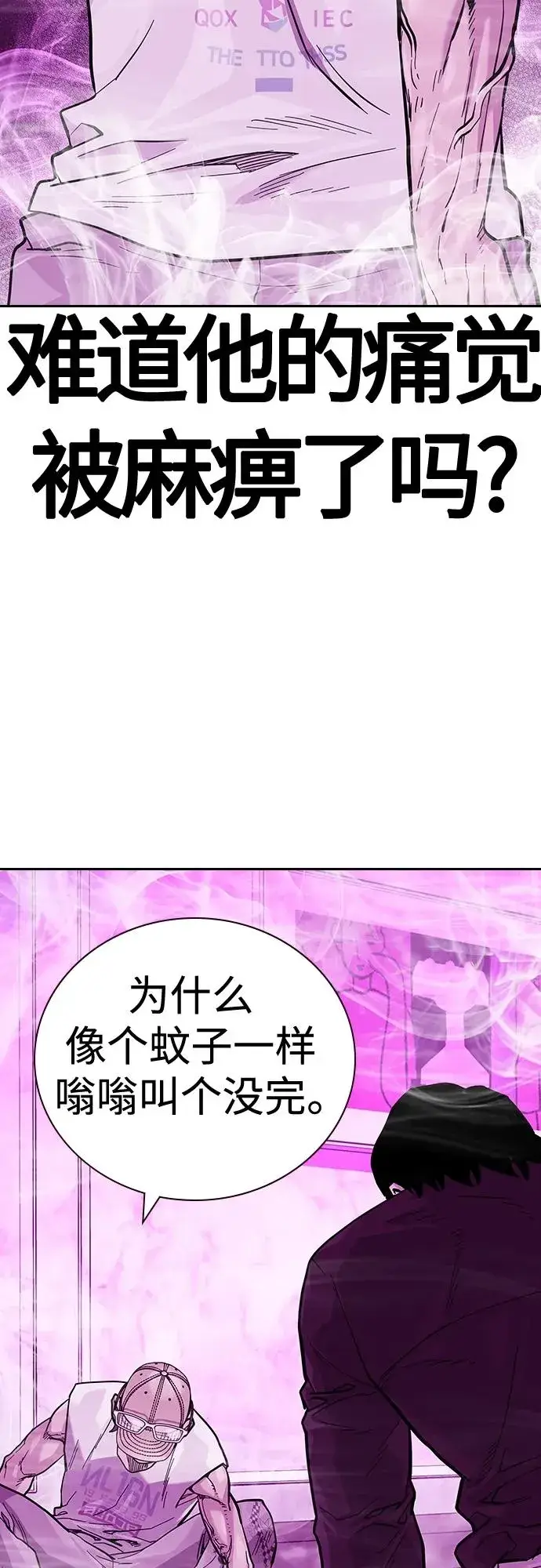漫画《街头生存手册》[第2季] 第24话第34张图