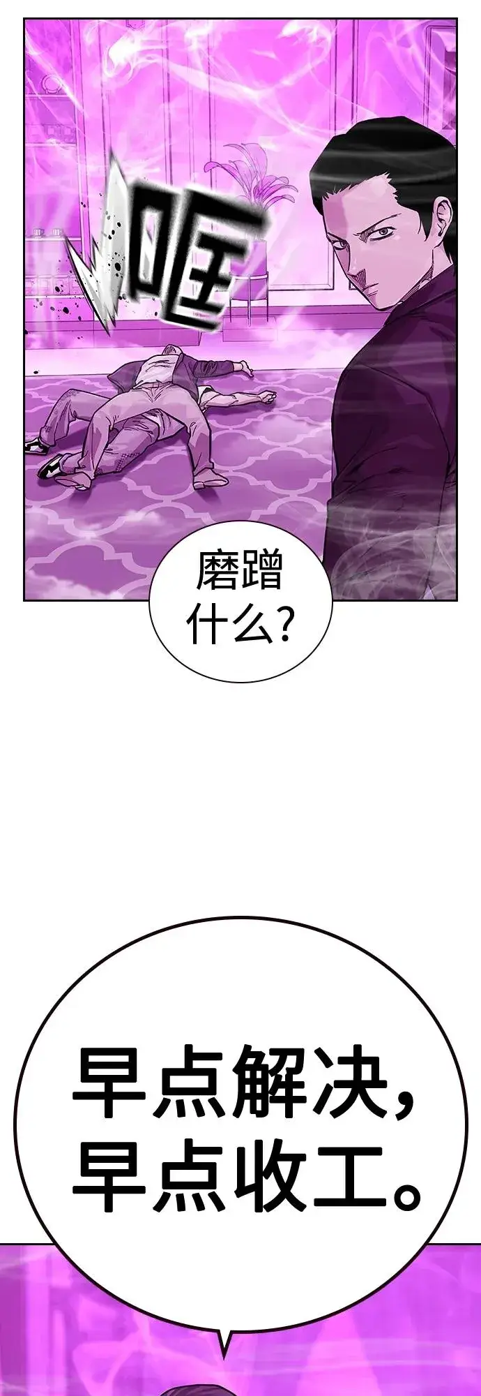 漫画《街头生存手册》[第2季] 第24话第54张图