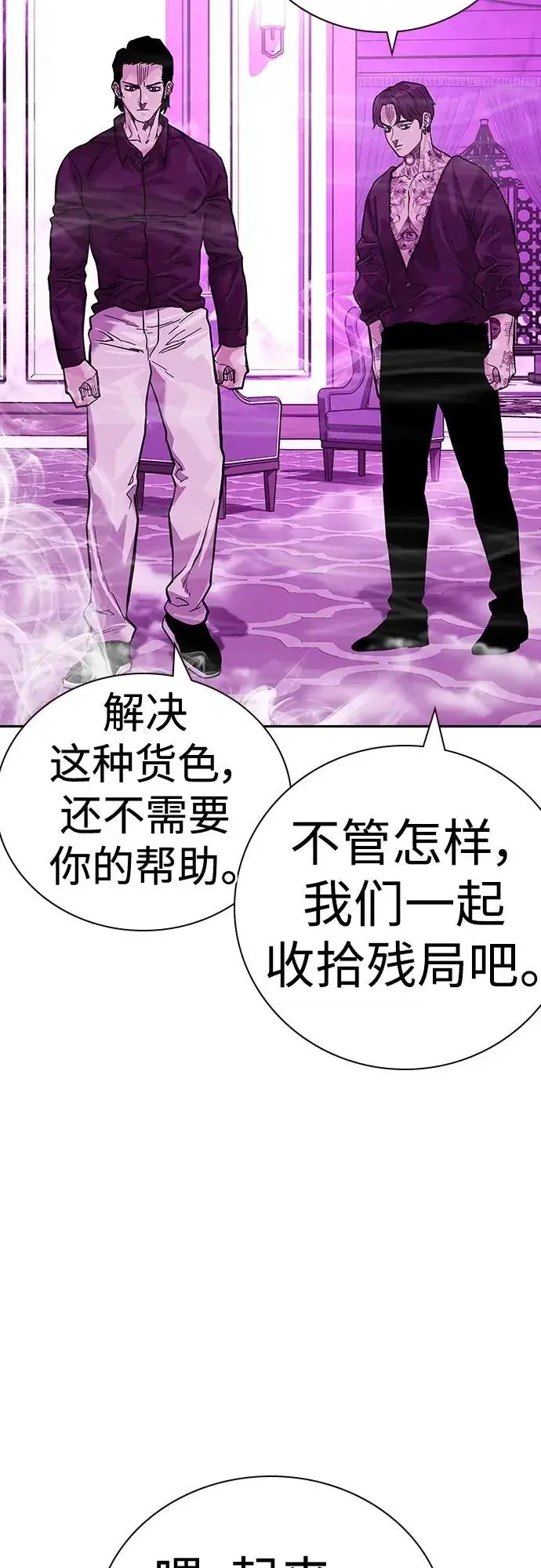 漫画《街头生存手册》[第2季] 第24话第56张图