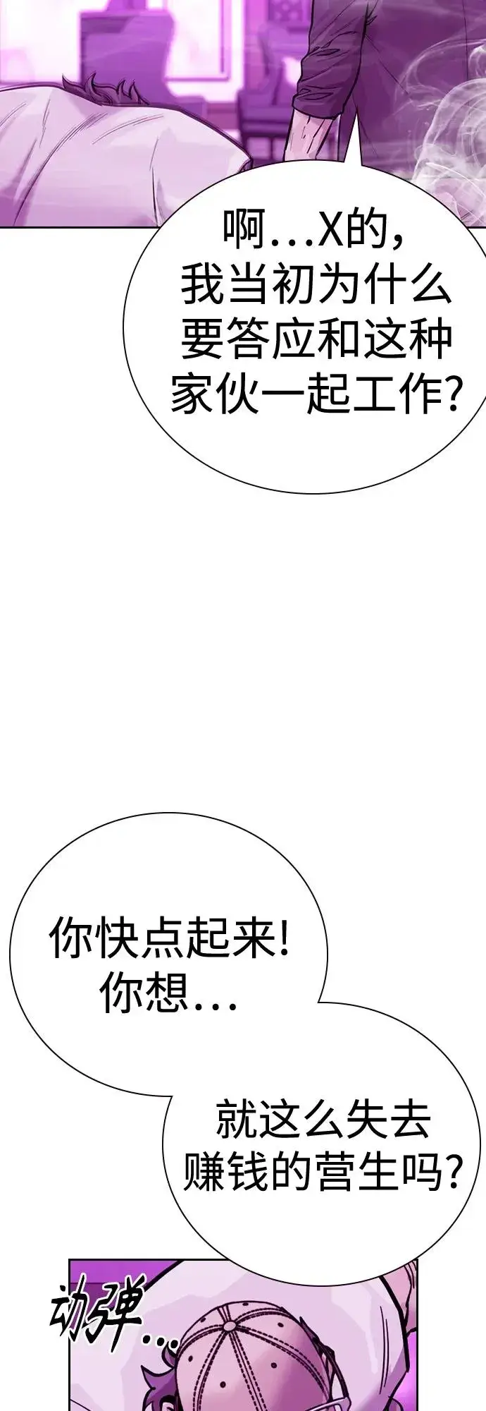 漫画《街头生存手册》[第2季] 第24话第58张图