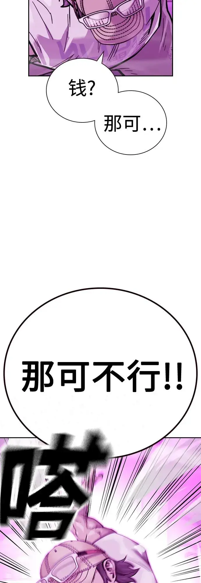 漫画《街头生存手册》[第2季] 第24话第59张图