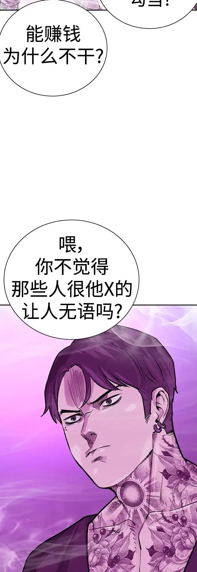 漫画《街头生存手册》[第2季] 第24话第6张图