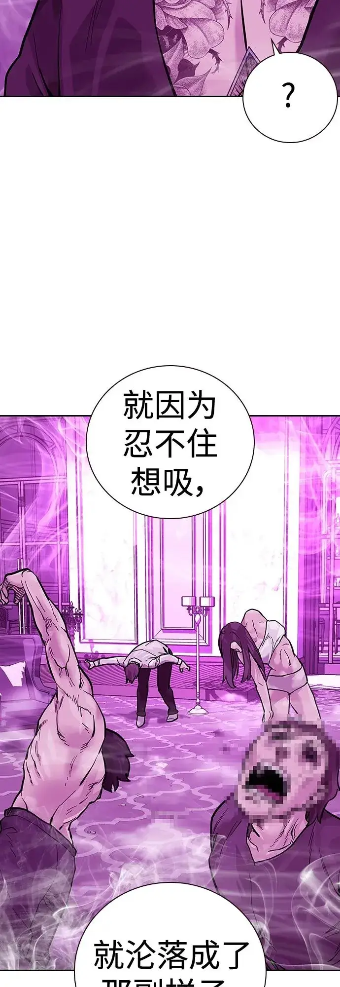 漫画《街头生存手册》[第2季] 第24话第7张图