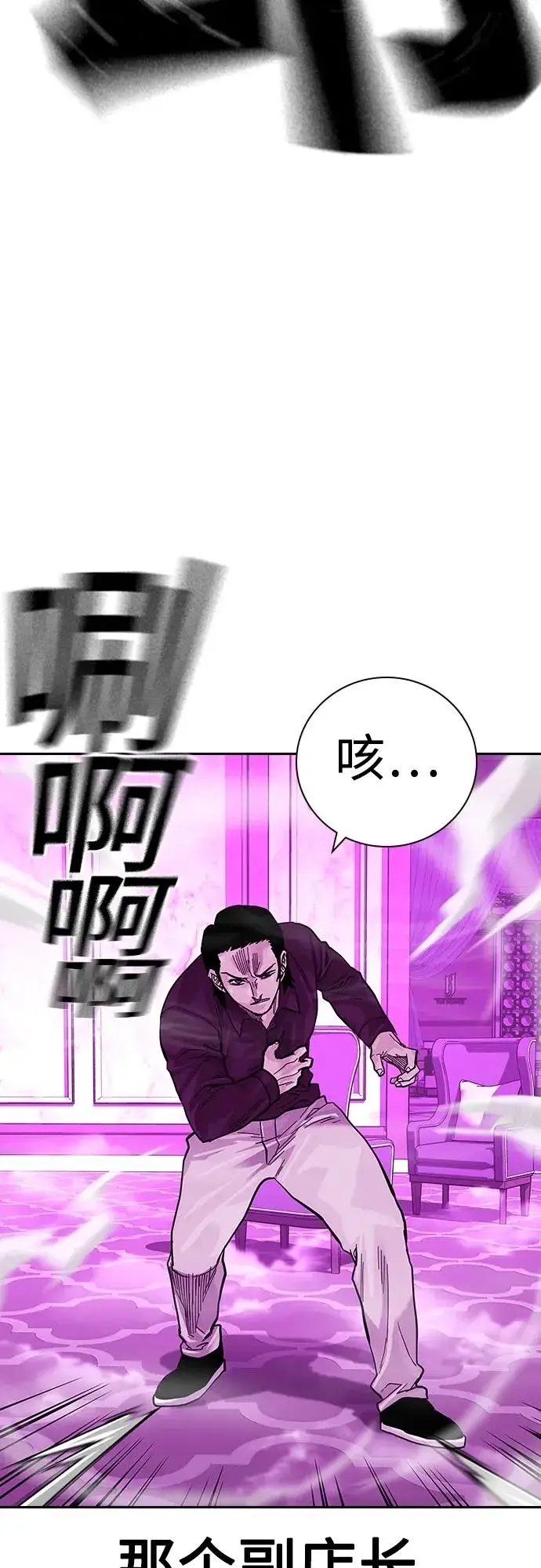 漫画《街头生存手册》[第2季] 第24话第70张图