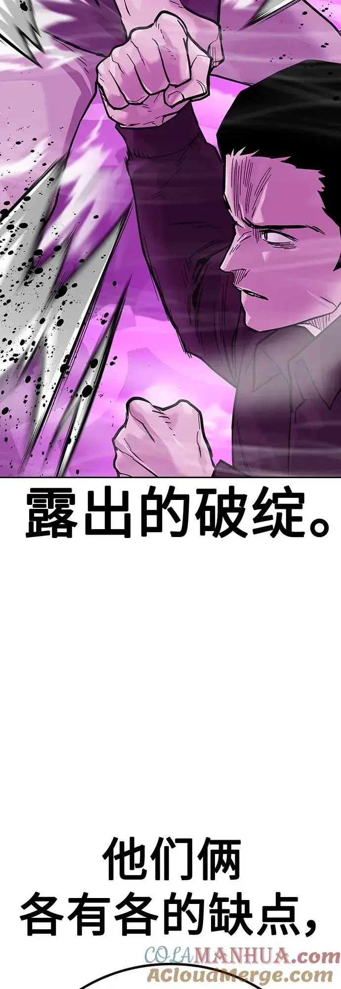 漫画《街头生存手册》[第2季] 第24话第73张图