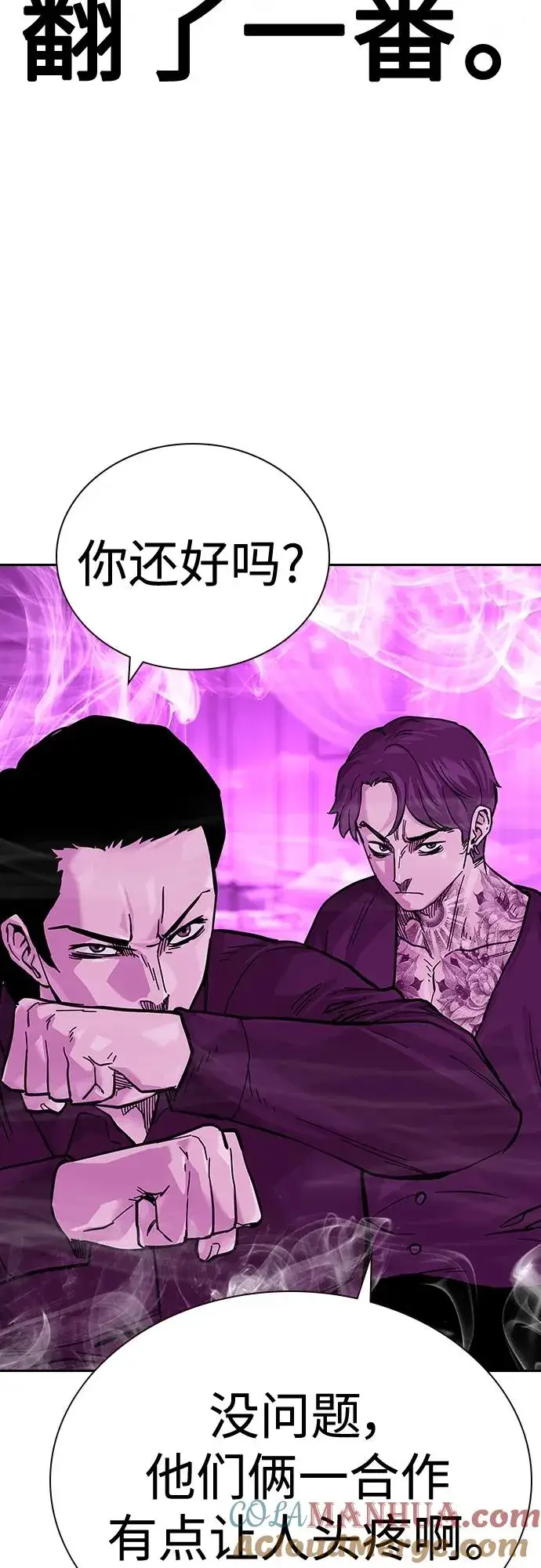 漫画《街头生存手册》[第2季] 第24话第77张图