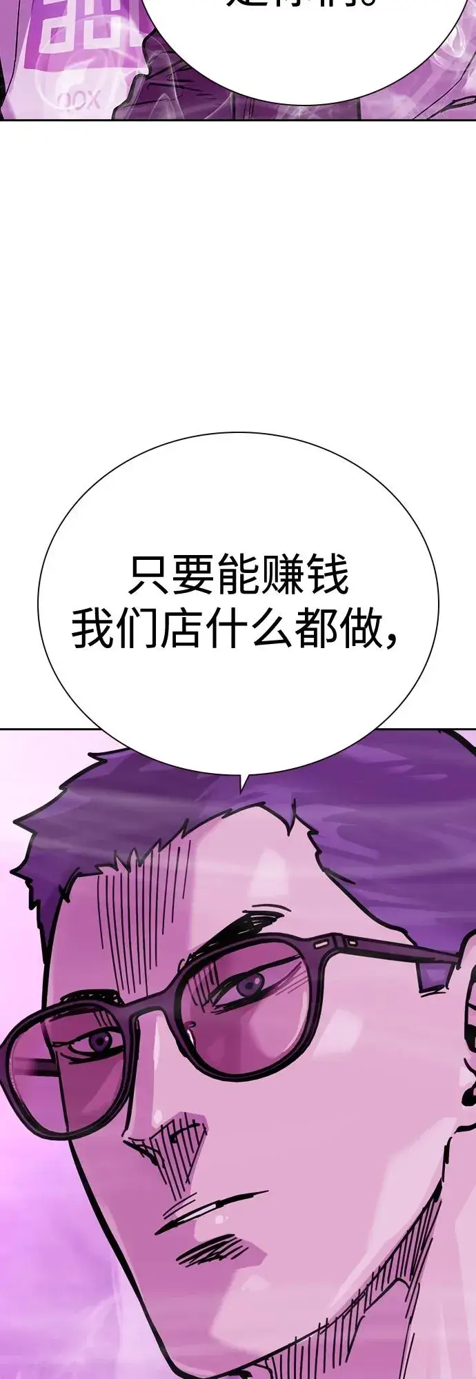 漫画《街头生存手册》[第2季] 第24话第79张图