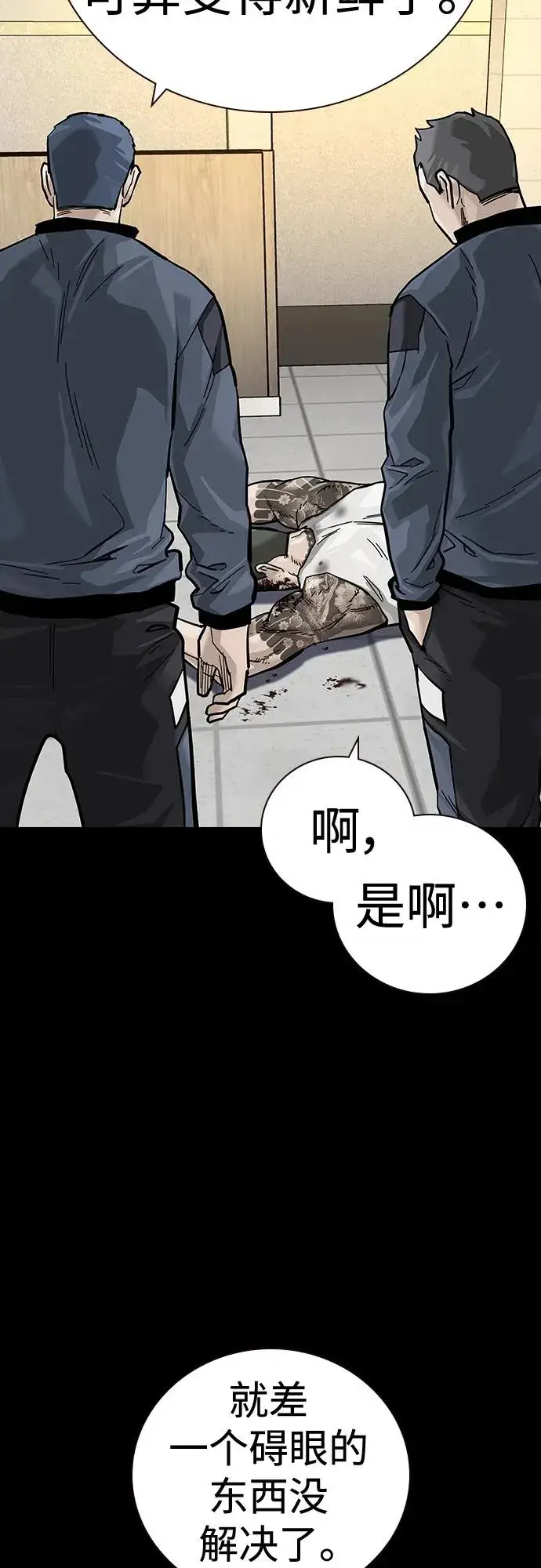 漫画《街头生存手册》[第2季] 第24话第86张图