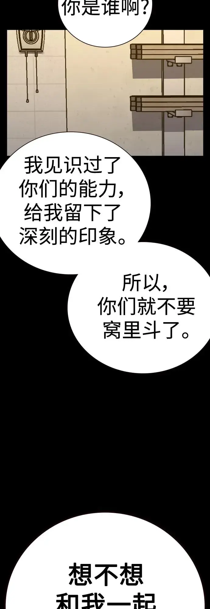 漫画《街头生存手册》[第2季] 第24话第91张图