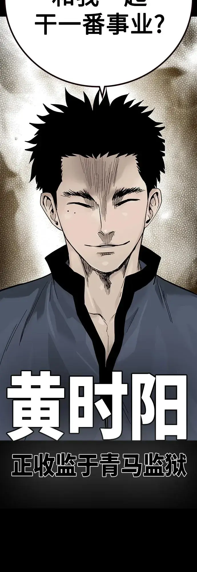漫画《街头生存手册》[第2季] 第24话第92张图