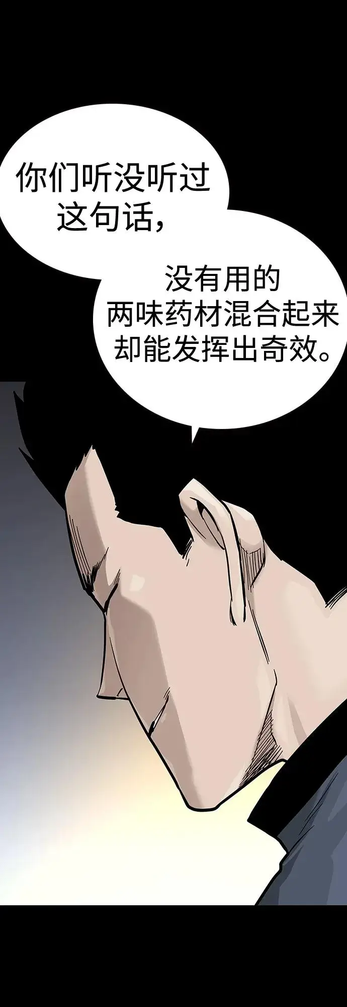 漫画《街头生存手册》[第2季] 第24话第94张图