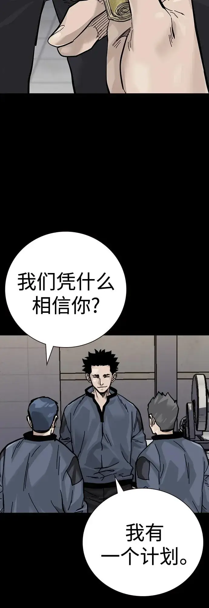 漫画《街头生存手册》[第2季] 第24话第99张图