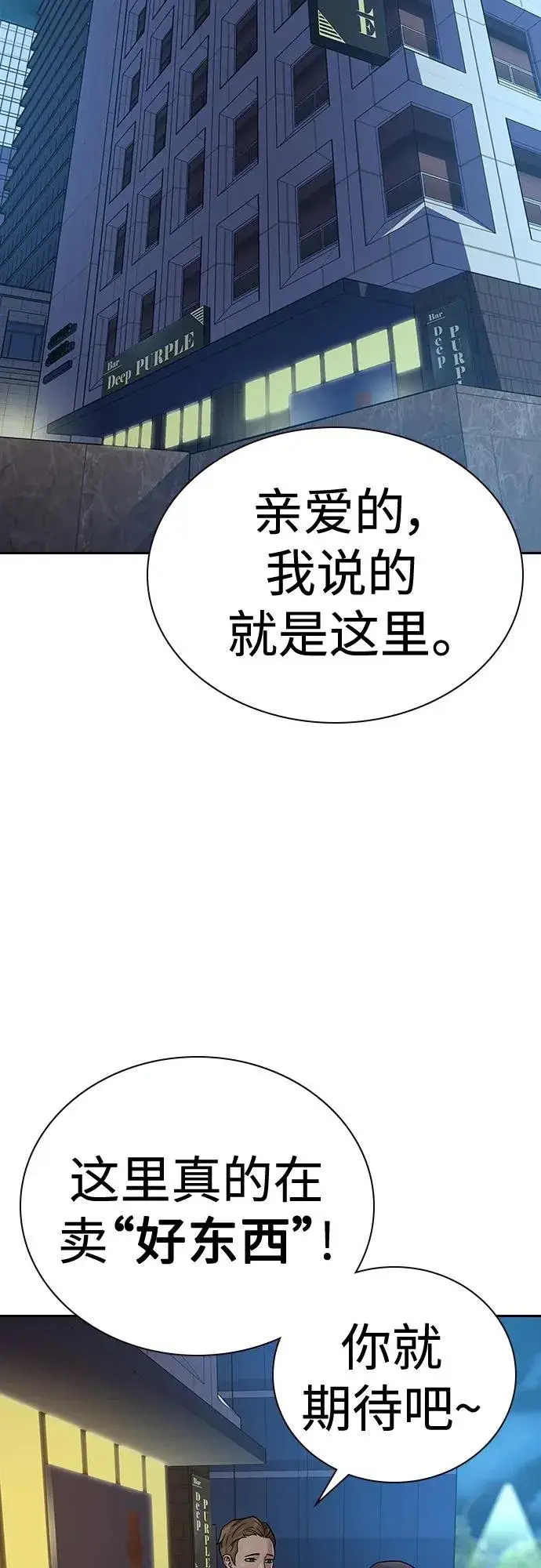漫画《街头生存手册》[第2季] 第25话第100张图