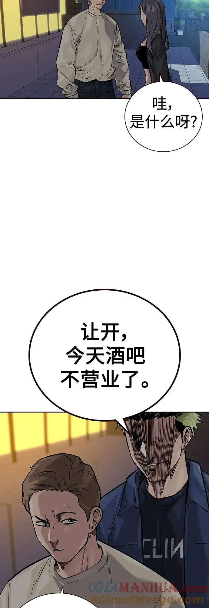 漫画《街头生存手册》[第2季] 第25话第101张图