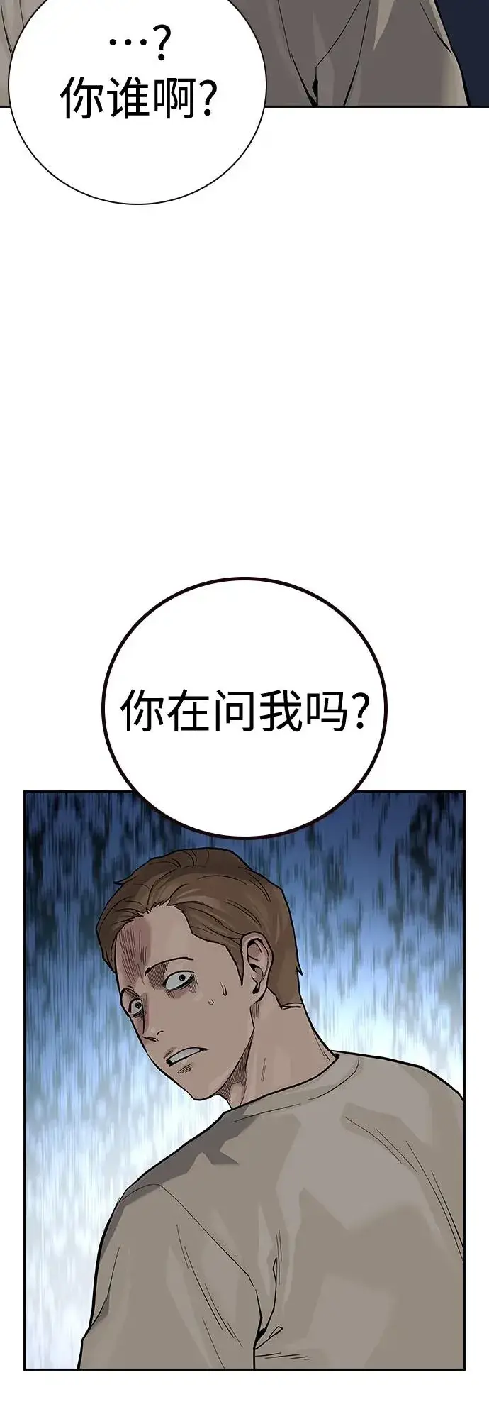 漫画《街头生存手册》[第2季] 第25话第102张图